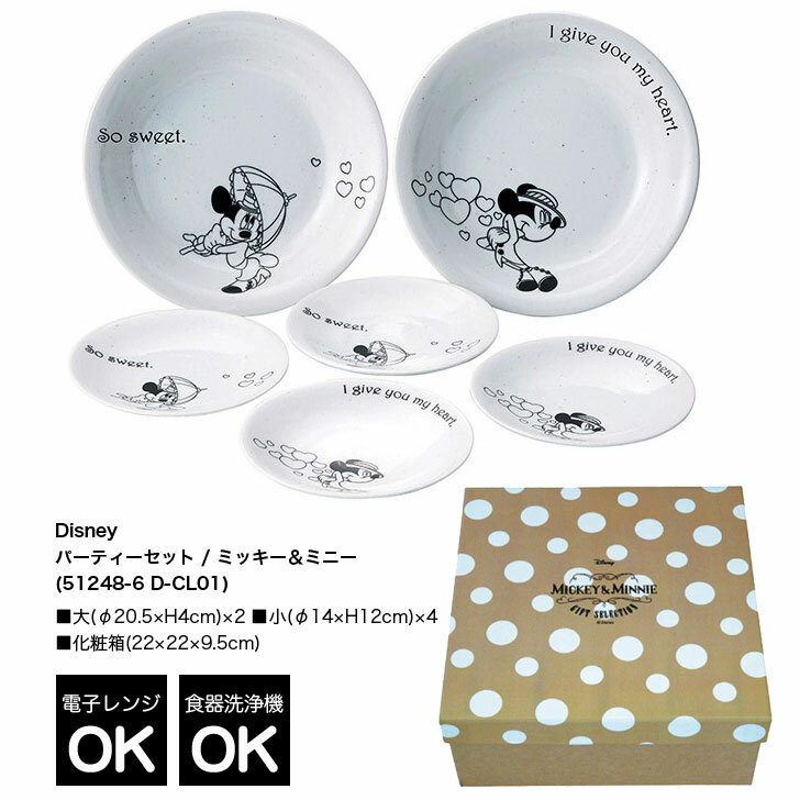 楽天市場】前畑陶器 ディズニー パーティーセット / ミッキー