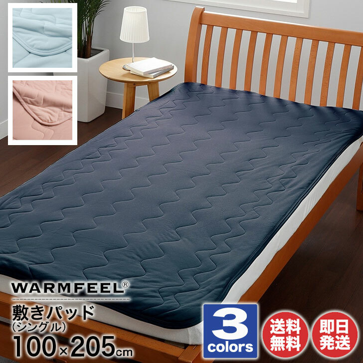 楽天市場】西川 ウォームフィール 敷きパッド シングルサイズ4E5985 3