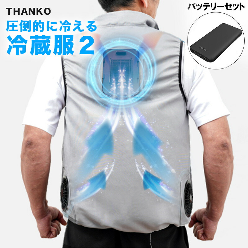 楽天市場】冷蔵服2 バッテリーセット サンコー 冷却プレート ペルチェ