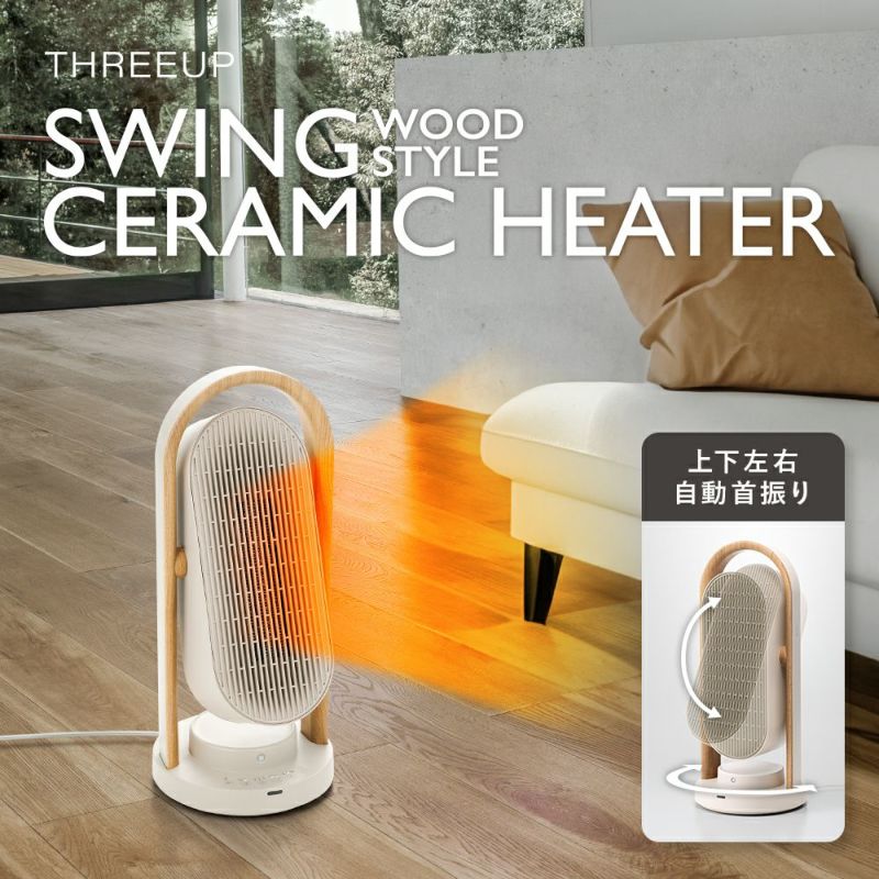 楽天市場】WOOD STYLE 上下左右自動首振りセラミックヒーター