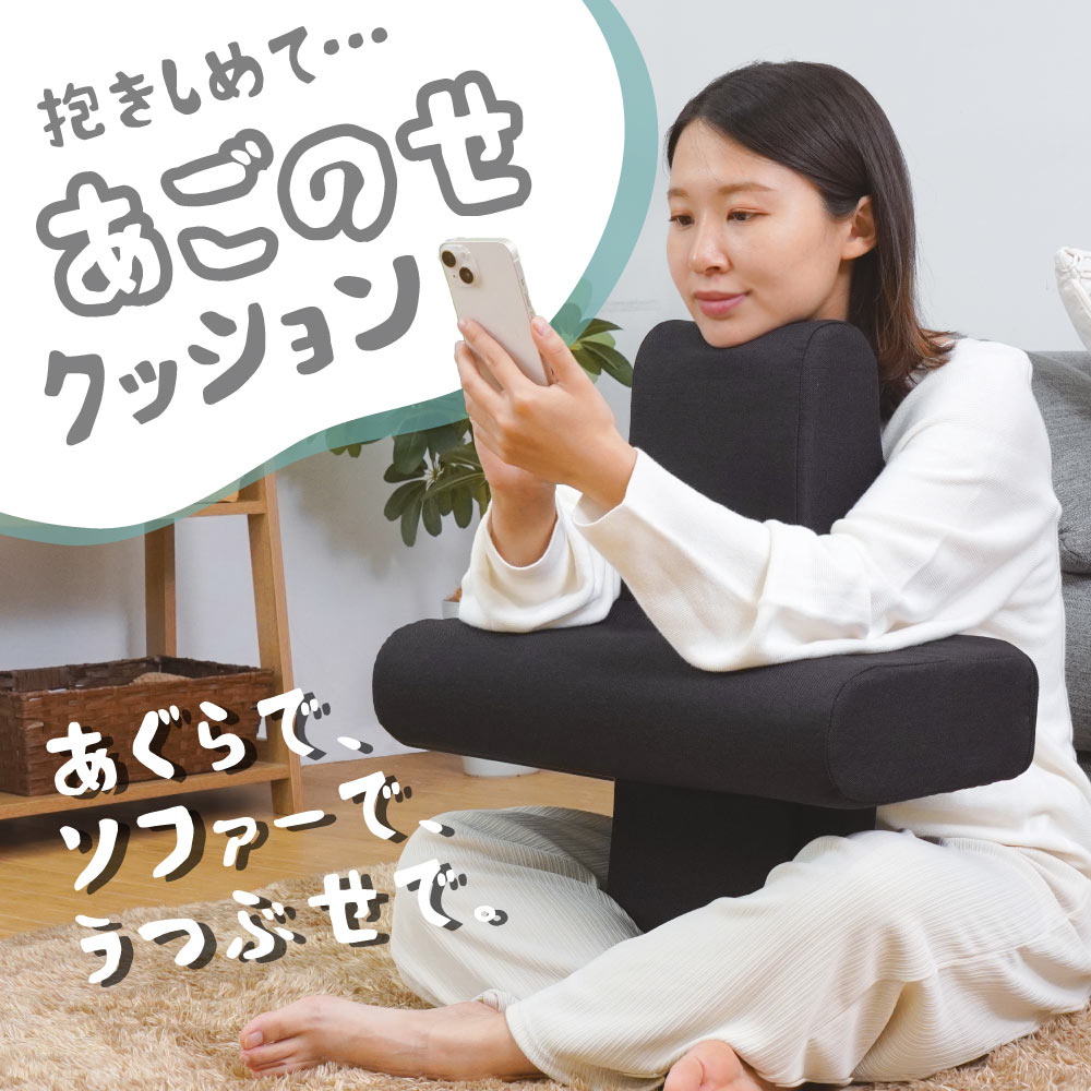 楽天市場】「あごのせクッション」サンコー【AGNS24HBK】ひざ載せ ひざ