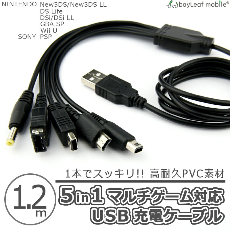 楽天市場】New3DS 任天堂3DS LL DSi 2DS 3DS PSP 充電ケーブル 5in1