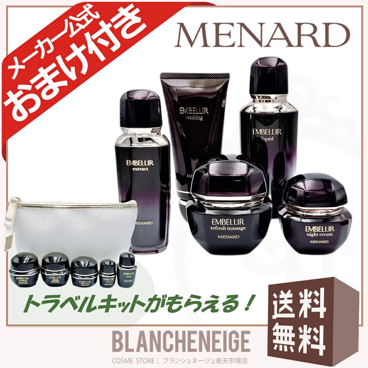 楽天市場】メナード エンベリエ（セット｜スキンケア）：美容・コスメ