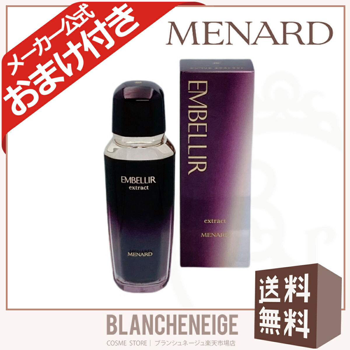 楽天市場】メナード エンベリエ エクストラクトの通販