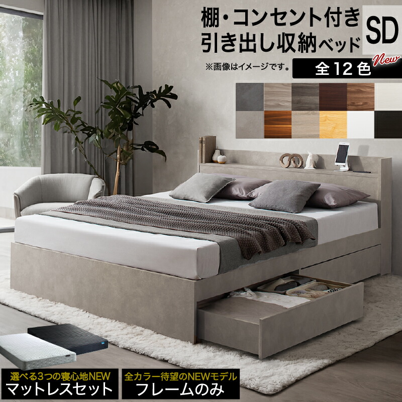 楽天市場】セミダブルベッド（ベッド｜インテリア・寝具・収納）の通販