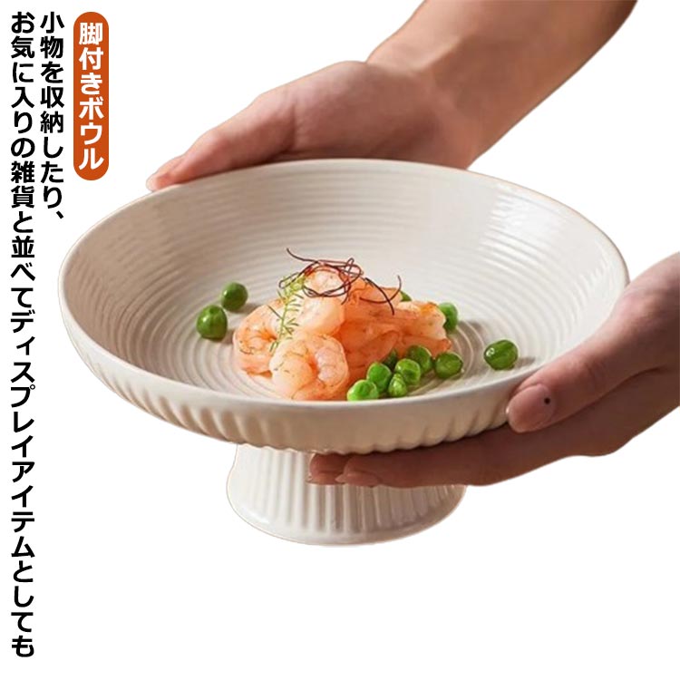 楽天市場】 脚付きボウル コンポート 陶器 喫茶 デザート レトロ