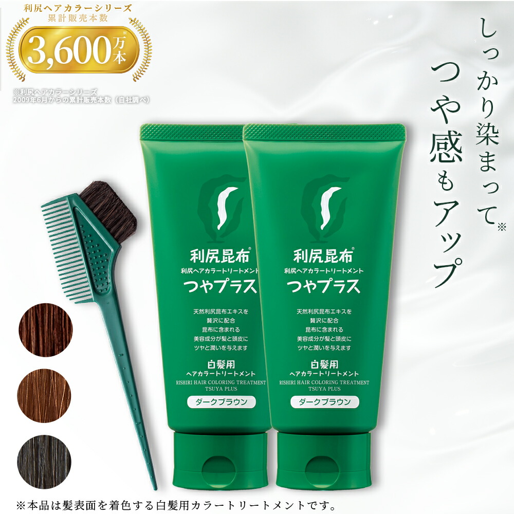 楽天市場】利尻ヘアカラートリートメント ダークブラウン 200g 送料