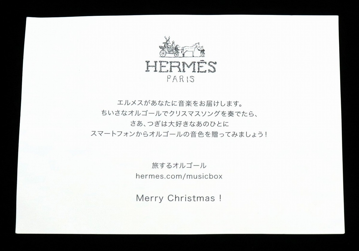 楽天市場】HERMES エルメス オルゴール 手回しカードオルゴール 旅する