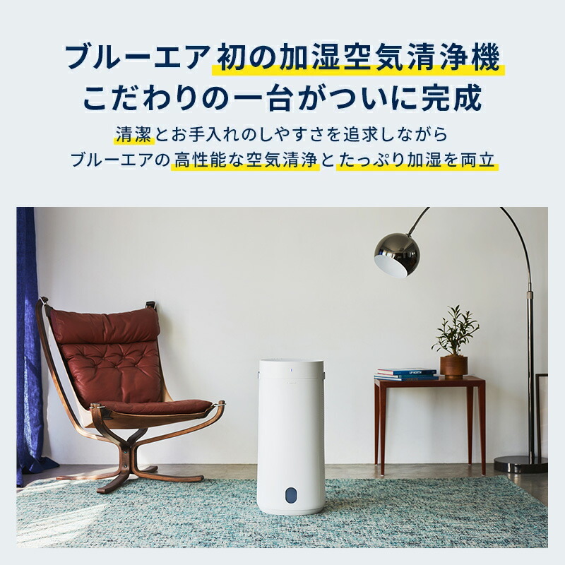 楽天市場】【クーポンで35,900円!】空気清浄機 ブルーエア 2-in-1 加湿