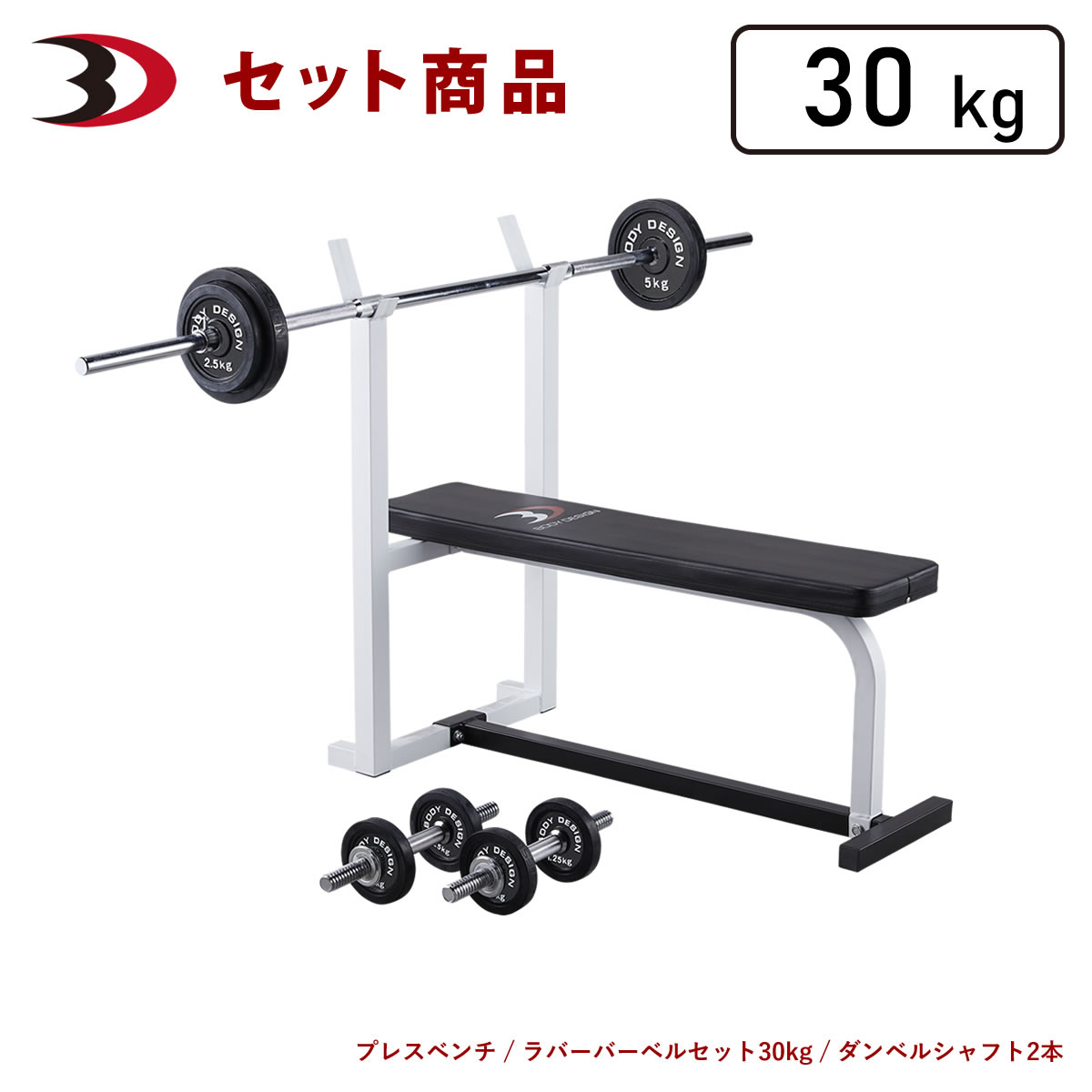 楽天市場】BODYDESIGN（ボディデザイン）セット商品 スターターパック