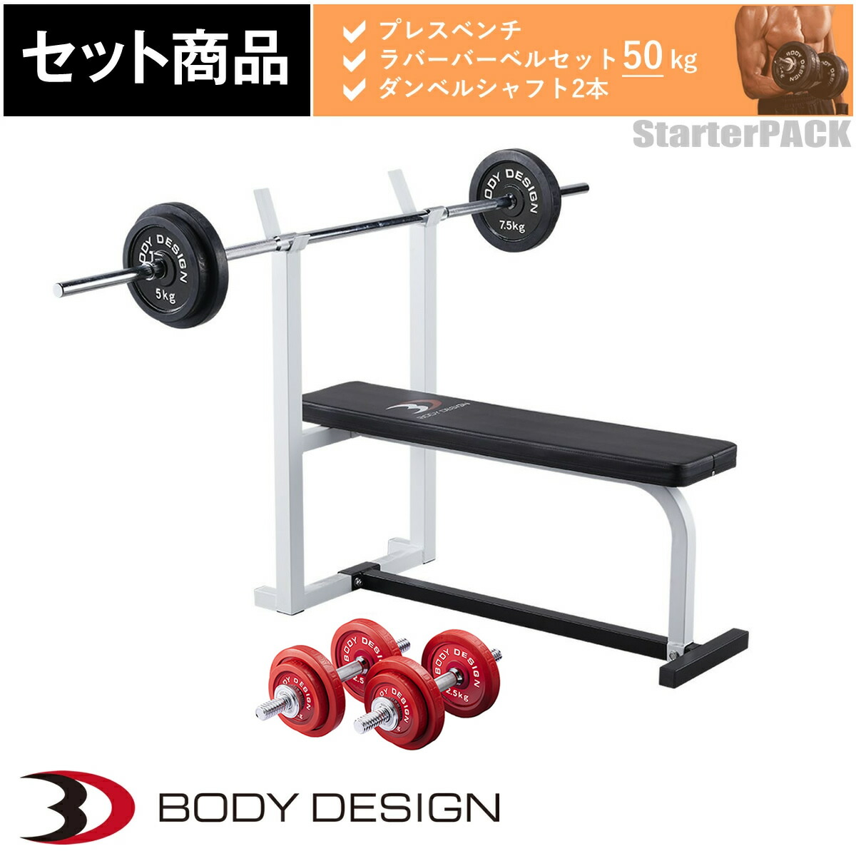 楽天市場】BODYDESIGN（ボディデザイン）セット商品 レッドスターター