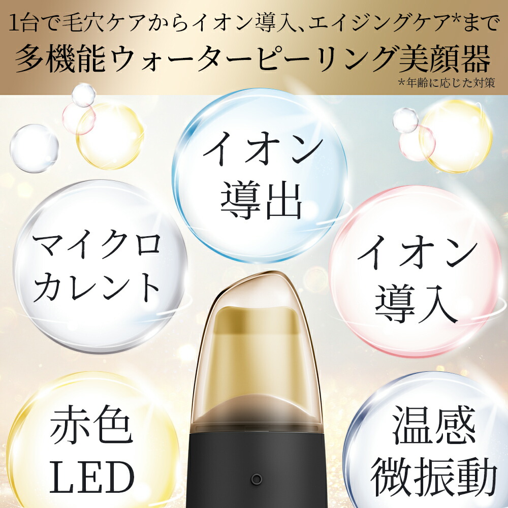 楽天市場】美顔器 イオン導入 ウォーターピーリング ピーリング 毛穴