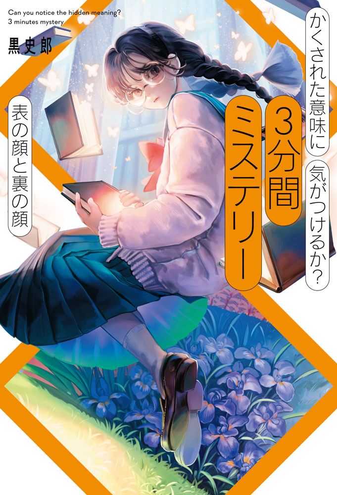 楽天ブックス: ラブ＠メール - 黒史郎 - 9784334747275 : 本