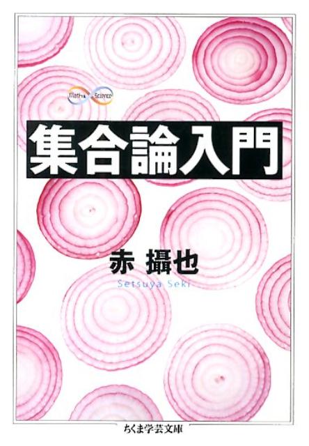 楽天ブックス: 実数論講義 - 赤 攝也 - 9784535785779 : 本