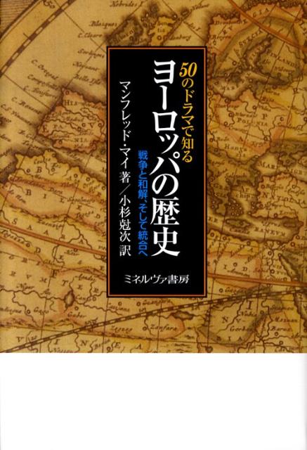 楽天市場】友愛と秘密のヨーロッパ社会文化史の通販