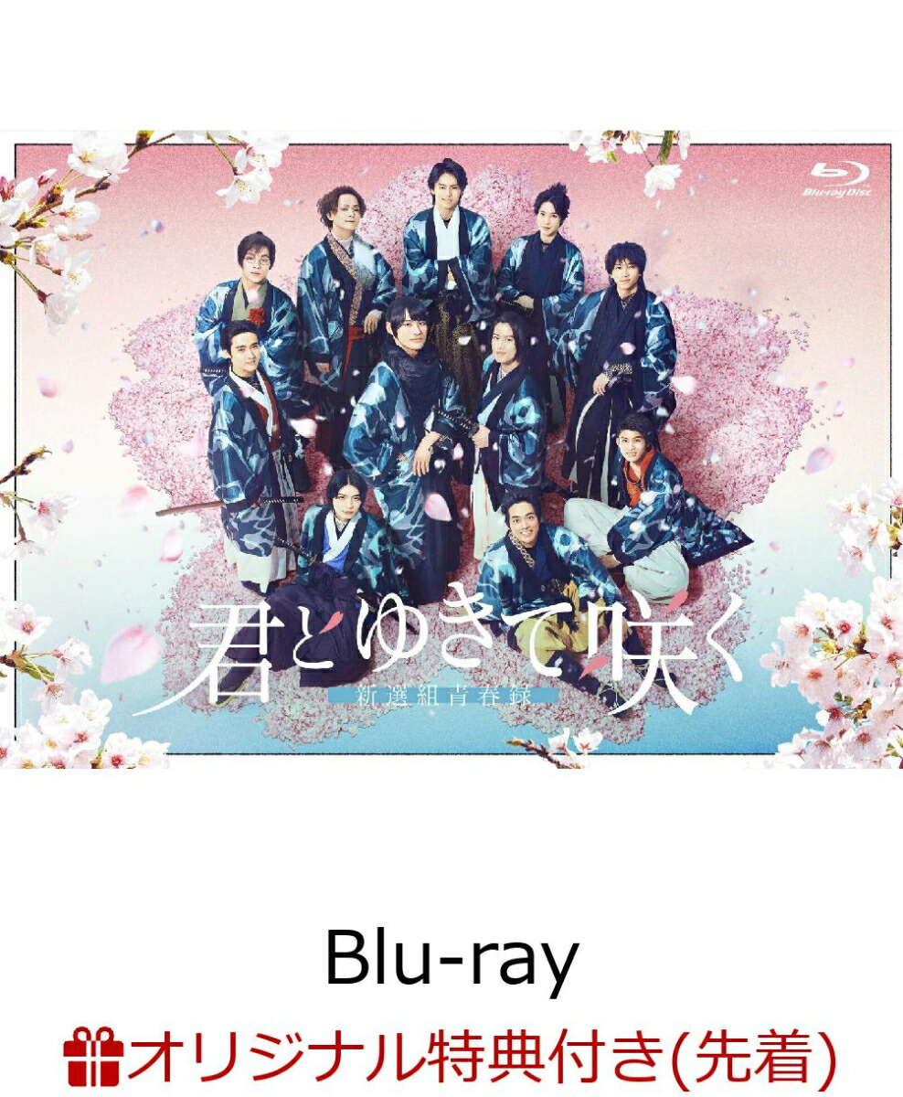 楽天ブックス: 『君とゆきて咲く～新選組青春録～』DVD BOX - 前田拳