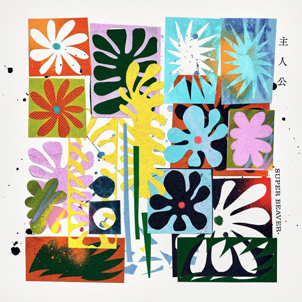 楽天ブックス: 【楽天ブックス限定先着特典】主人公 (初回生産限定A