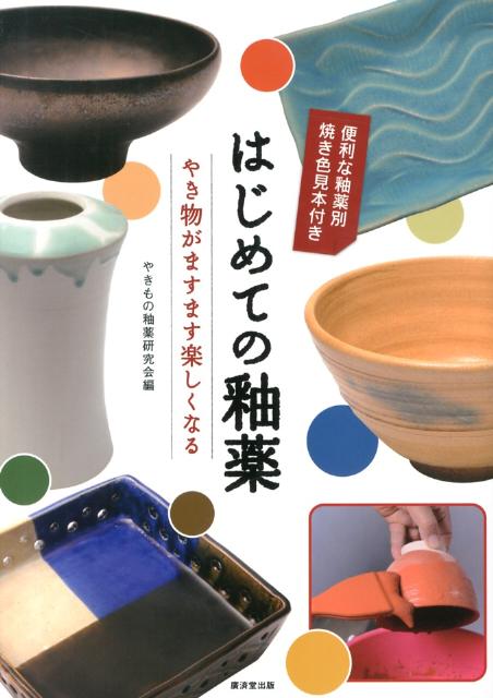 楽天市場】釉薬（本・雑誌・コミック）の通販