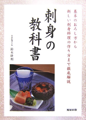 楽天ブックス: ふぐの調理技術すっぽんの調理技術 - 鈴木隆利