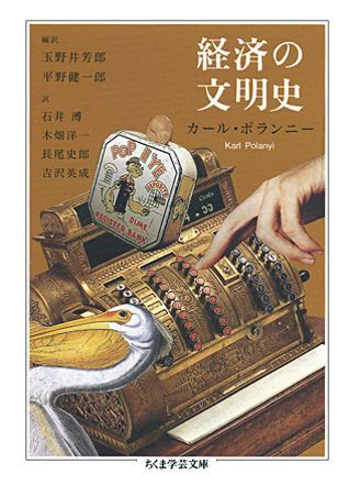 楽天市場】カール ポランニー 人間の経済の通販