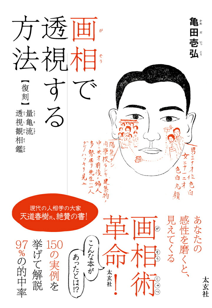 楽天ブックス: 九星気学と加持祈祷 - 山路天酬 - 9784884140663 : 本