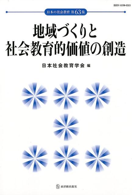 楽天ブックス: 近代日本の大学拡張 - 「開かれた大学」への挑戦 - 山本