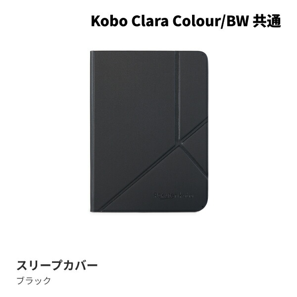 楽天市場】kobo clara colour（電子書籍リーダーアクセサリー