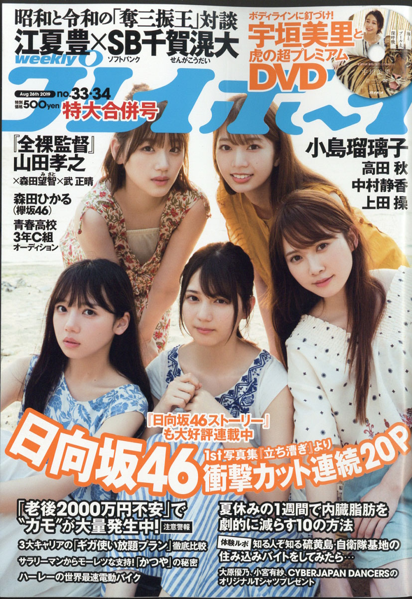 楽天ブックス: 週刊 プレイボーイ 2019年 8/26号 [雑誌] - 集英社