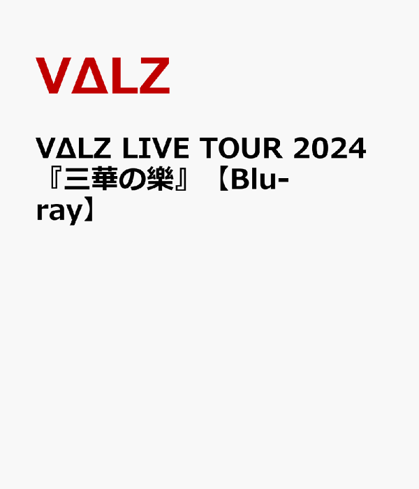 楽天ブックス: VΔLZ LIVE TOUR 2024『三華の樂』【Blu-ray】 - VΔLZ