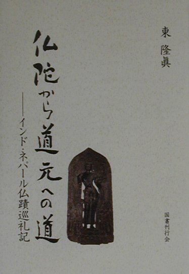 楽天ブックス: 信心銘拈提を読む - 東隆真 - 9784393152270 : 本