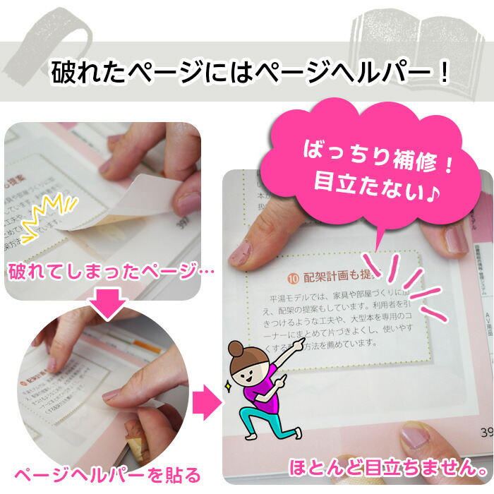 楽天市場】SAIFUKU ページヘルパー 50m巻 15mm/25mm/35mm幅 全3種