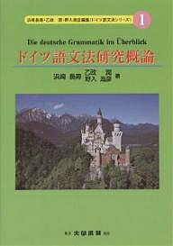 楽天市場】詳解ドイツ大文法 橋本文夫の通販
