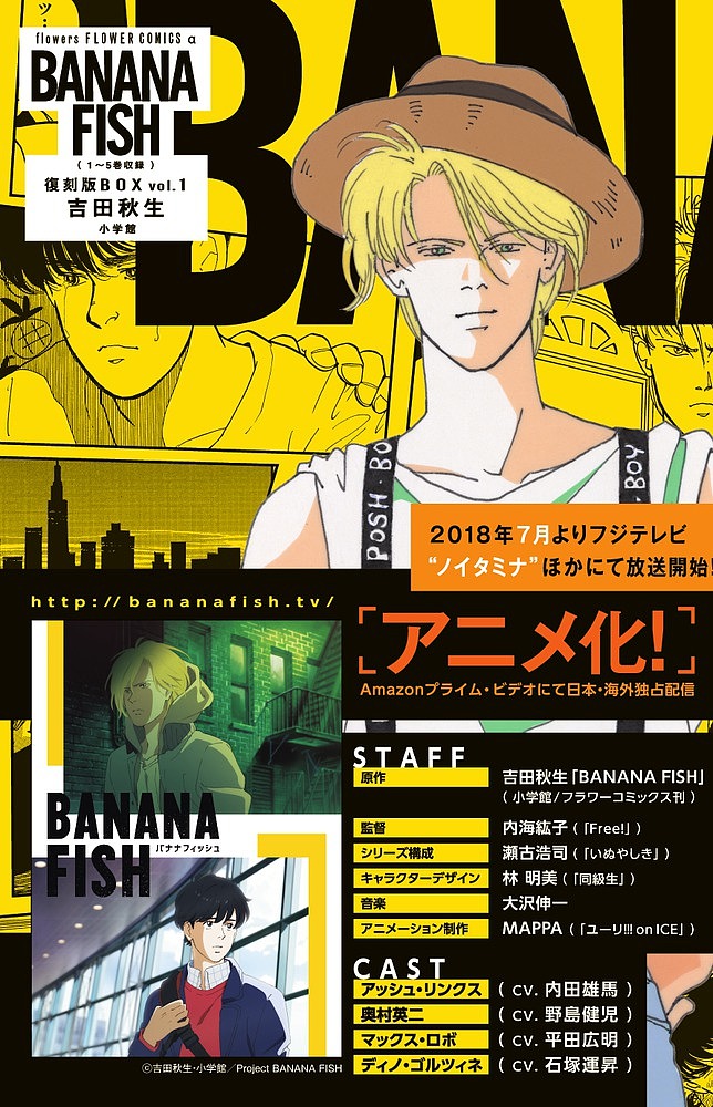 楽天市場】【送料無料】BANANA FISH 復刻版BOX vol.1 5巻セット／吉田