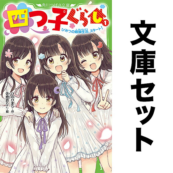 楽天市場】【送料無料】◇【ノベル】四つ子ぐらし 全23冊1-22巻+5巻上