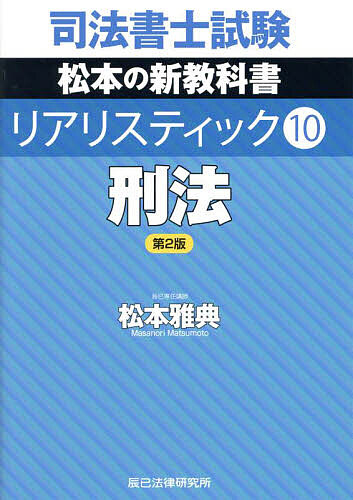 楽天市場】司法書士 リアリスティック 民法の通販