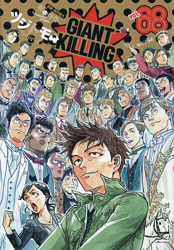 楽天市場】ジャイアントキリングの通販