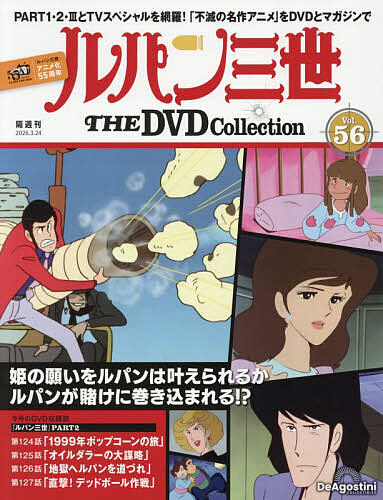 楽天市場】ルパン三世 THE DVDコレクション 40号の通販