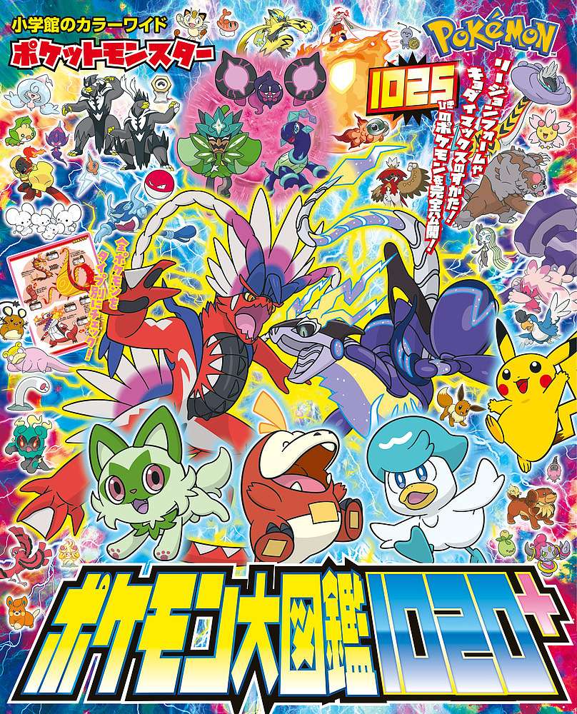 楽天市場】【送料無料】ポケットモンスターポケモン大図鑑1020+