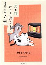 楽天市場】犬と猫どっちも飼ってると毎日たのしい blurayの通販