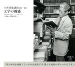 楽天市場】斎藤秀雄 講義録の通販