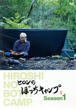 楽天市場】ヒロシ ぼっちキャンプ dvdの通販