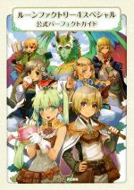 楽天市場】ルーンファクトリー4スペシャル メモリアルボックスの通販