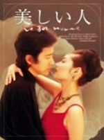 楽天市場】美しい人 田村正和（CD・DVD）の通販