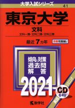 楽天市場】東京大学 赤本 中古の通販