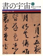 楽天市場】書物の宇宙誌 澁澤龍彦蔵書目録の通販