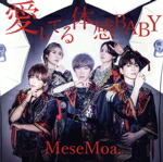 楽天市場】mesemoa（CD・DVD）の通販