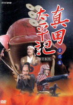 楽天市場】真田太平記 dvdの通販