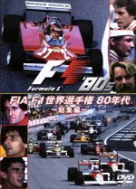 楽天市場】f1総集編 1989の通販