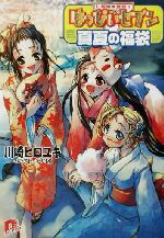 楽天市場】福袋（ライトノベル｜本・雑誌・コミック）の通販