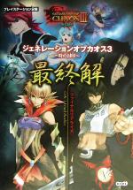 楽天市場】ジェネレーションオブカオス3の通販